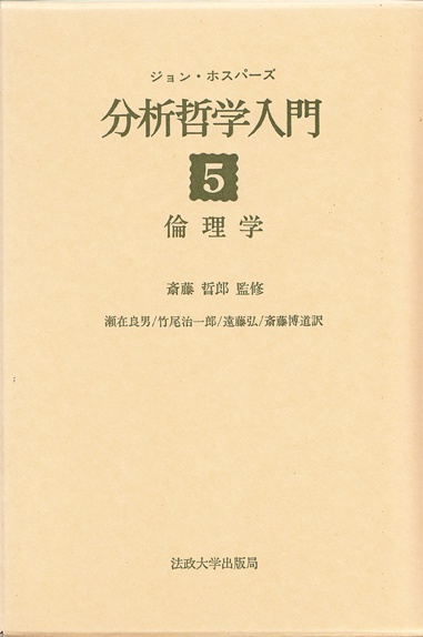 倫理学