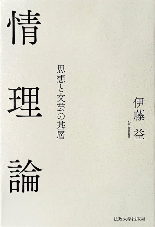 情理論
