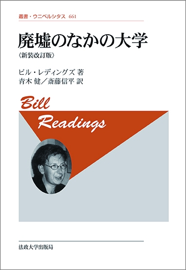 廃墟のなかの大学