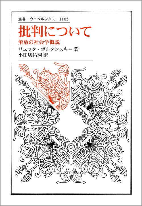 批判について