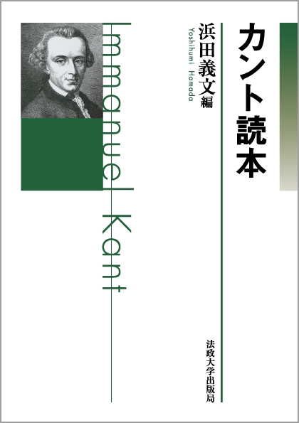 カント読本