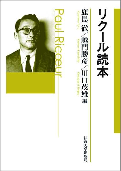 リクール読本