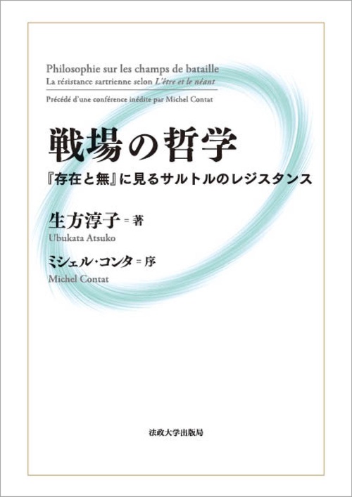 戦場の哲学