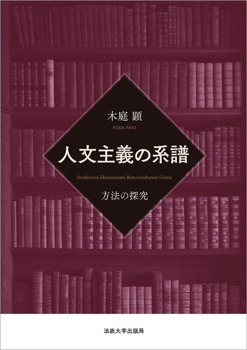 人文主義の系譜