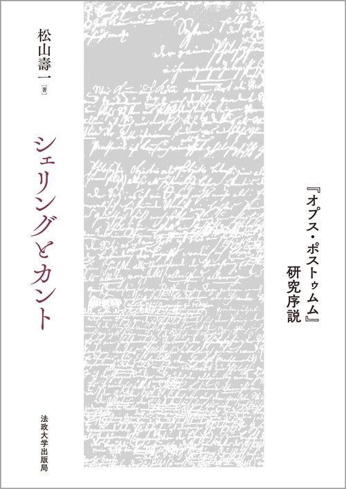 シェリングとカント