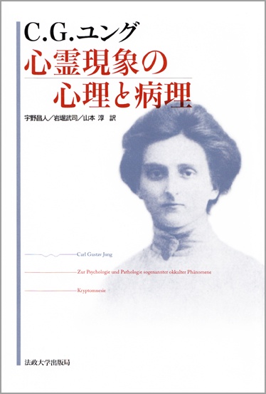 心霊現象の心理と病理