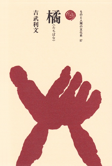 橘(たちばな)