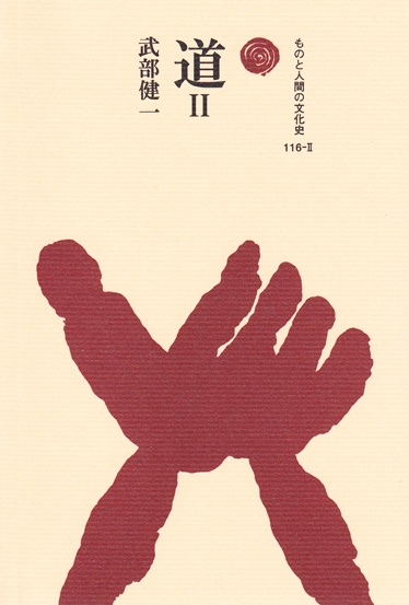 道 Ⅱ