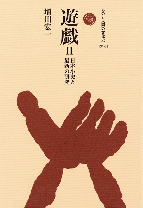 遊戯Ⅱ