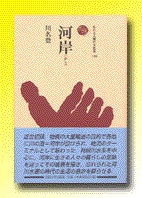 河岸