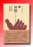神饌（しんせん）