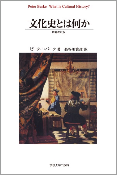 文化史とは何か