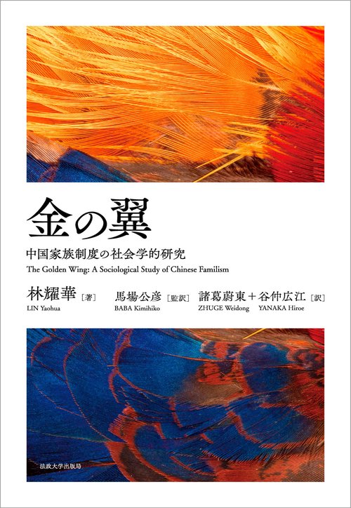 金の翼