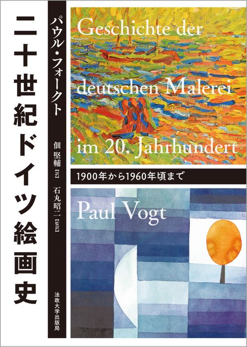 二十世紀ドイツ絵画史