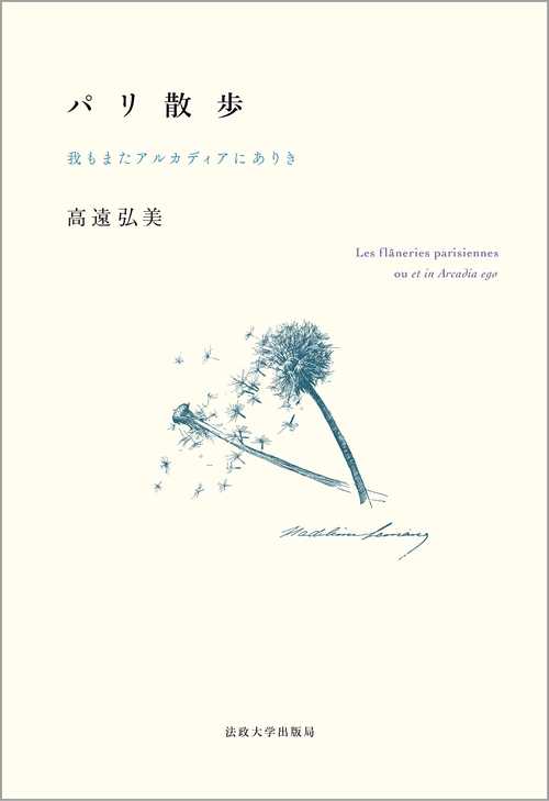 パリ散歩