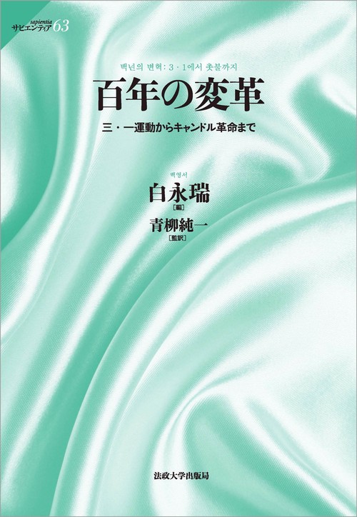 百年の変革