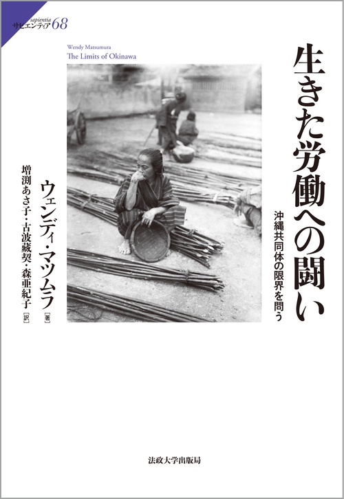 生きた労働への闘い