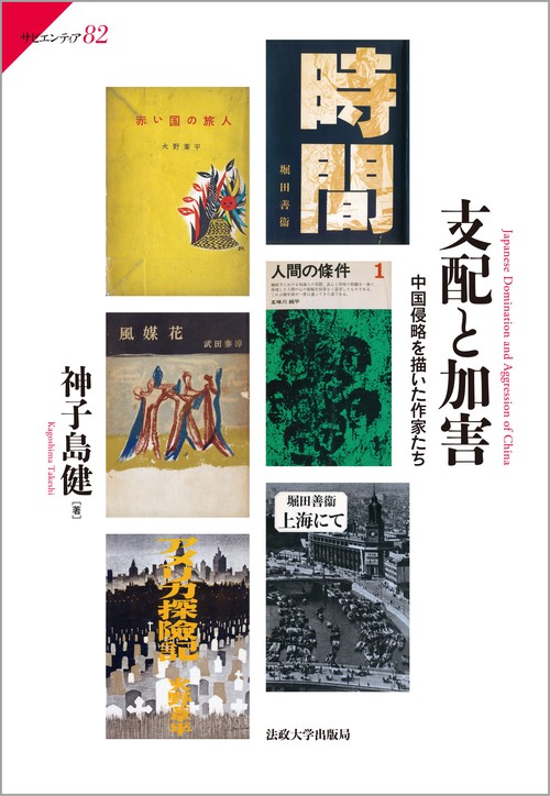 支配と加害