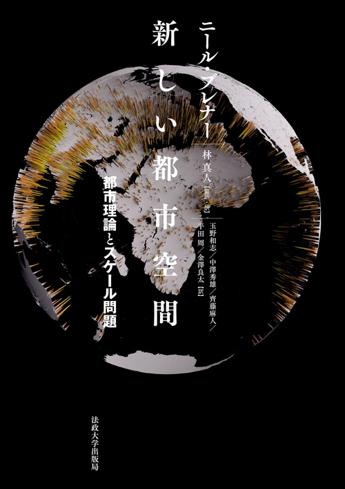 新しい都市空間