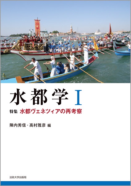 水都学 1