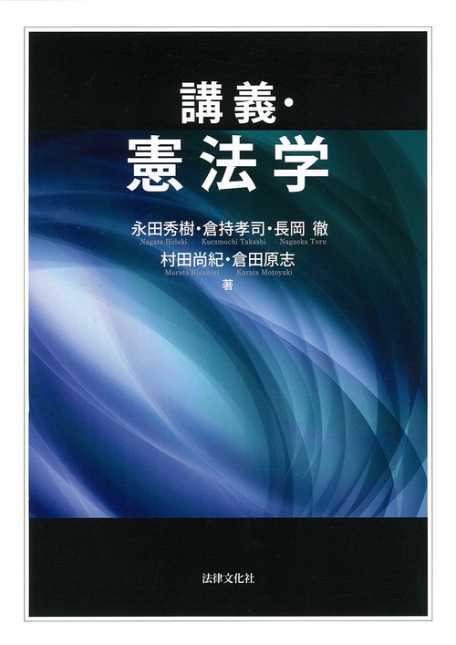 講義・憲法学