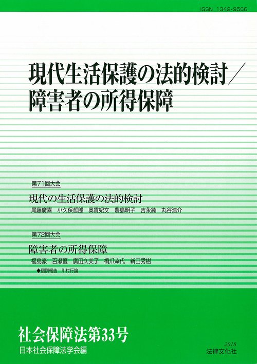 社会保障法 第33号