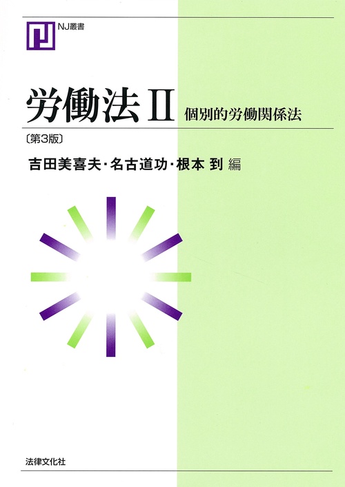労働法 2