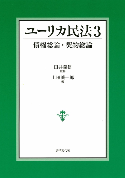 ユーリカ民法 3