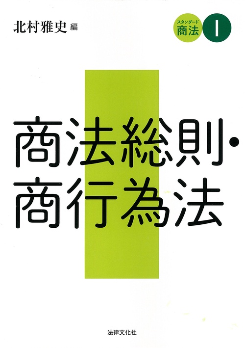 スタンダード商法 1