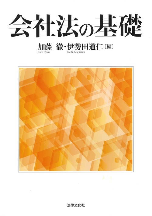 会社法の基礎