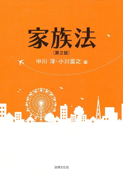 家族法
