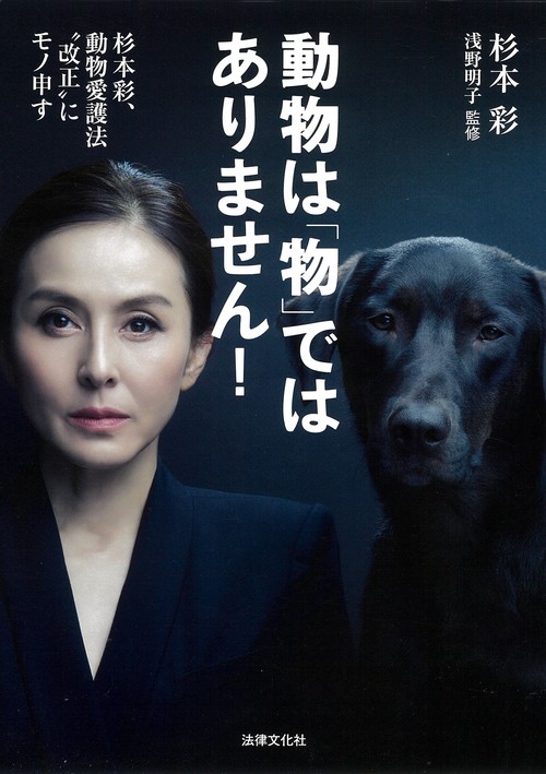 動物は「物」ではありません！