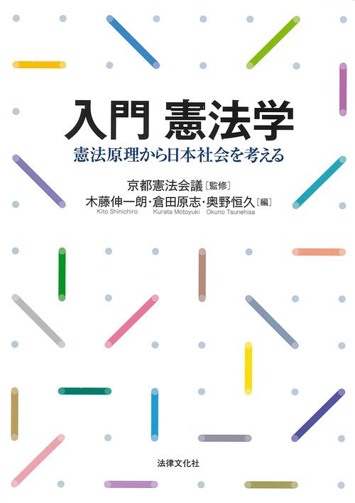 入門 憲法学