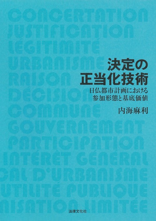 決定の正当化技術