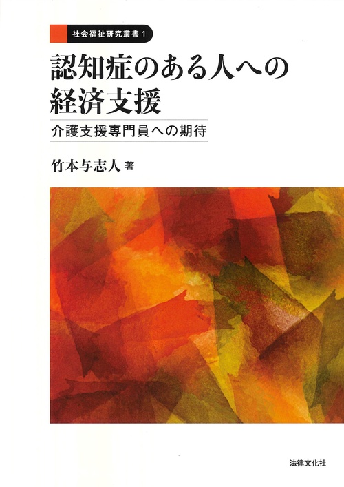 認知症のある人への経済支援