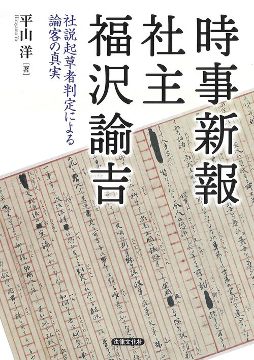 時事新報社主 福沢諭吉