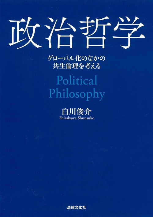 政治哲学