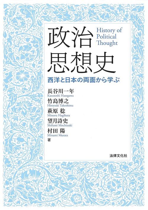 政治思想史