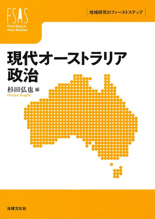 現代オーストラリア政治