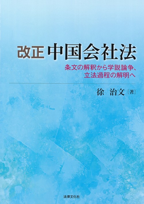 改正 中国会社法