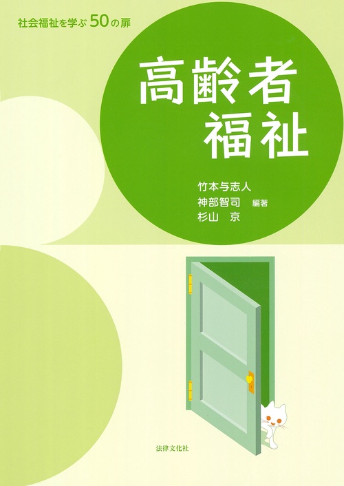 高齢者福祉