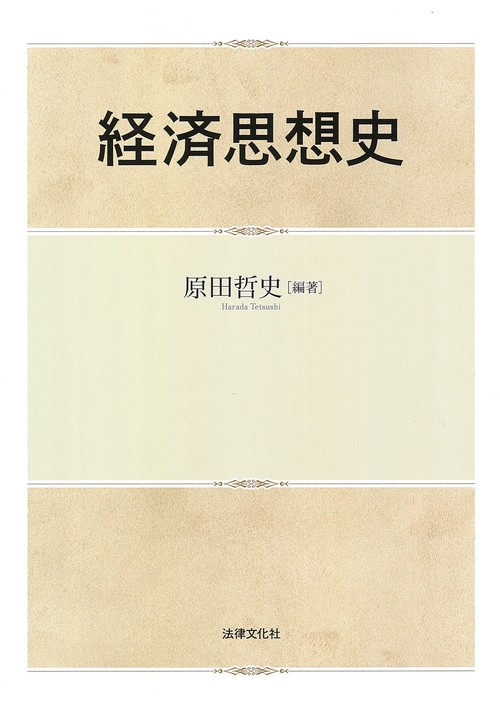経済思想史