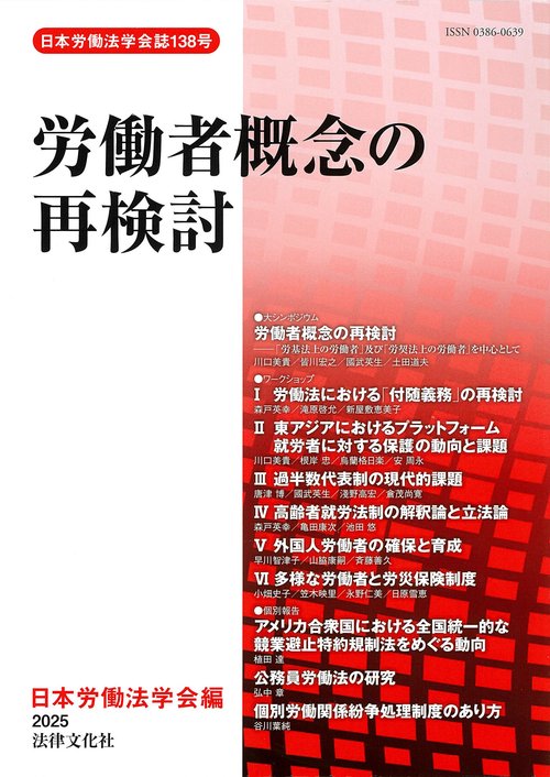 労働者概念の再検討