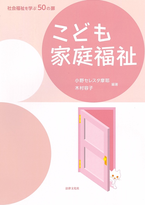 こども家庭福祉