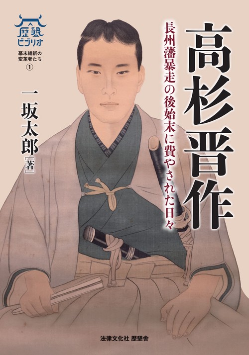 高杉晋作