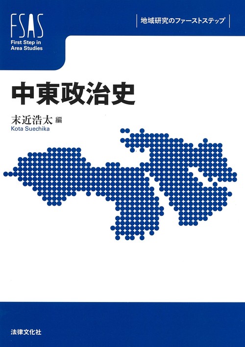 中東政治史