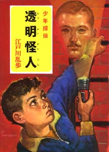 少年探偵江戸川乱歩全集 6