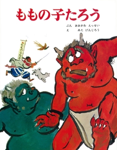 ももの子たろう