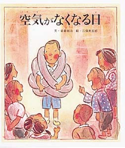空気がなくなる日