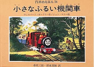 小さなふるい機関車